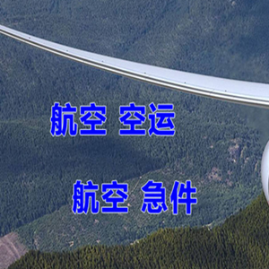 昆明长水航空托运快递-选东方航空和上海航空