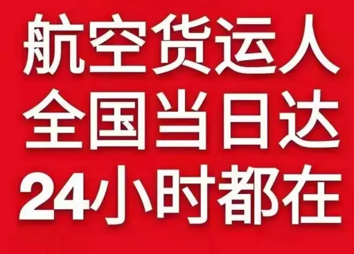 昆明长水航空托运货物、航空货运:物流行业各岗位招聘